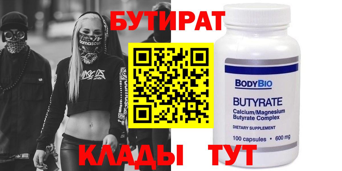 Бутират Butirat  Вход с VPN  Красный Сулин 