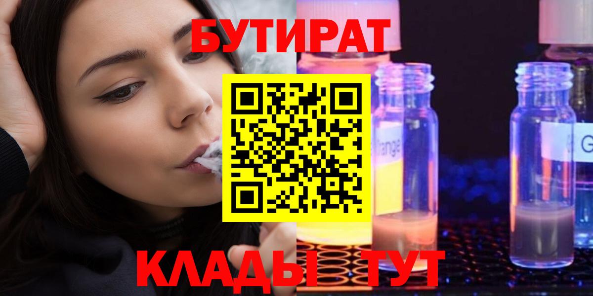Бутират 1.4BDO Красный Сулин
