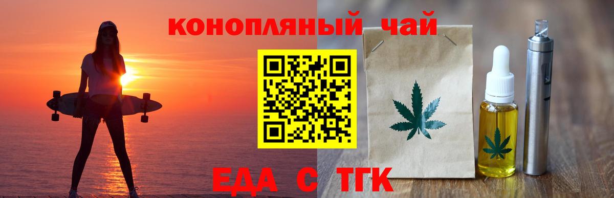 Еда ТГК конопля  Вход с VPN  Красный Сулин 