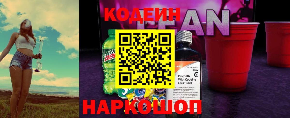Codein Purple Drank  Codein Purple Drank  Вход с VPN  Красный Сулин 